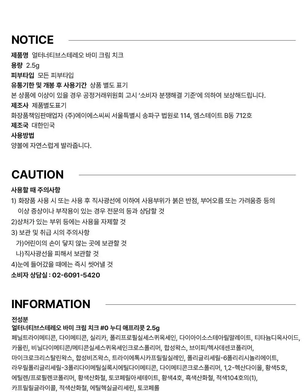 [NEW컬러/기획세트] 얼터너티브스테레오 바미 크림 치크 상세페이지 49